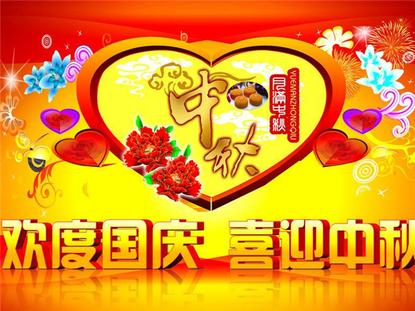 國慶中秋喜相逢 紅星機器祝廣大客戶雙節快樂!