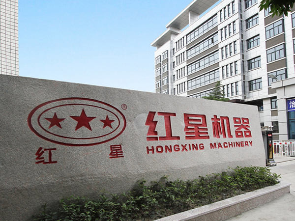 河南紅星礦山機器有限公司 河南紅星礦山機器有限公司